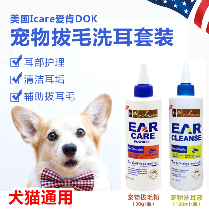 美国爱肯宠物洗耳液 洗耳水 I Care进口品质滴耳液/清洗耳道
