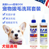 美国爱肯宠物洗耳液 洗耳水 I Care进口品质滴耳液/清洗耳道 商品缩略图0