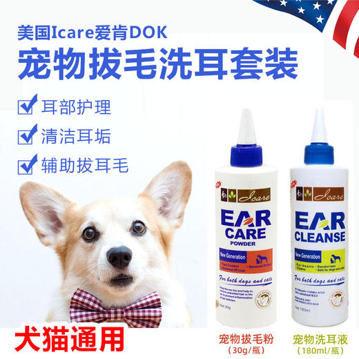 美国爱肯宠物洗耳液 洗耳水 I Care进口品质滴耳液/清洗耳道 商品图0