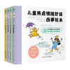 儿童焦虑情绪舒缓故事绘本（全4本）5岁+ 帮助孩子克服心理焦虑 商品缩略图1