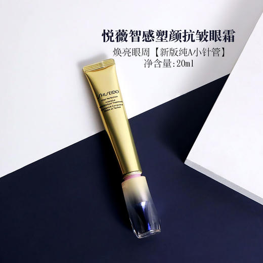 Shiseido新款资生堂悦薇眼霜20ml    商品图0