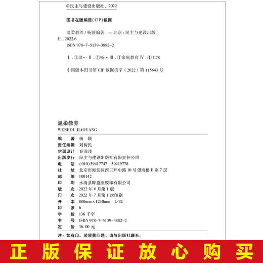 【全新正版】全套3册 正能量的父母话术+温柔教养+父母的语言 改善亲子关系养育孩子亲子沟通家庭教育父母必读经典亲子阅读类书籍 商品图4