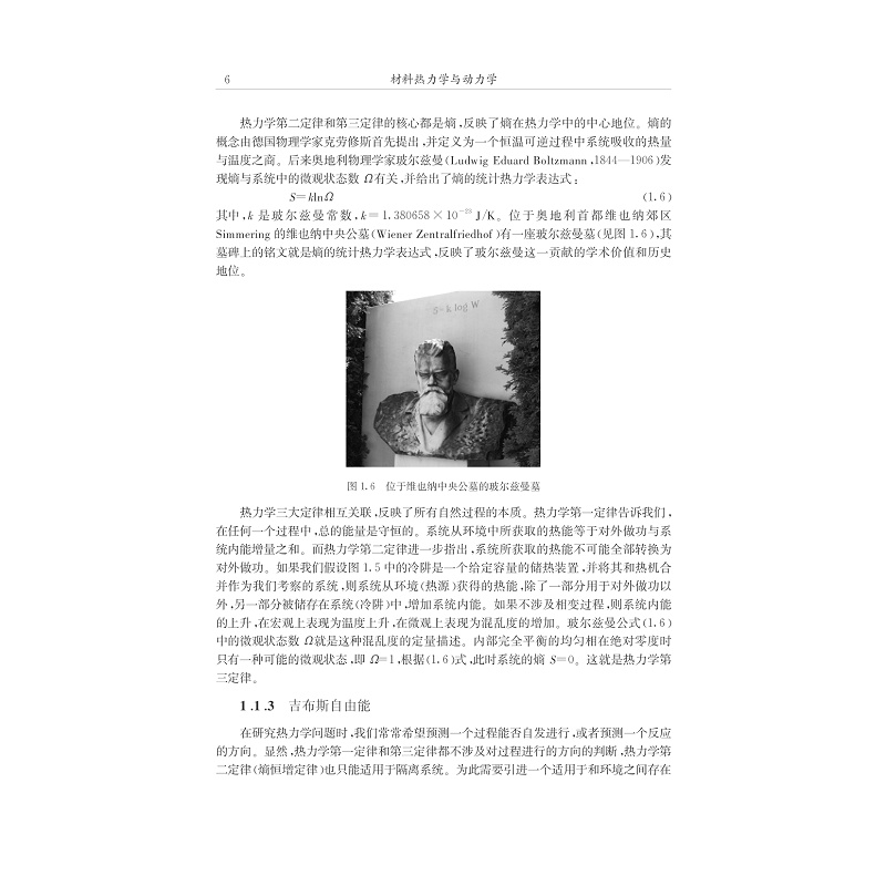 试读PDF-7308161411(1-1)-材料热力学与动力学_014.jpg