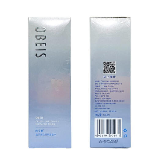欧贝斯（obeis） 晶采美白尊享套装（夏令装）（洁面膏+柔肤水+乳液+精华液）） 商品图6
