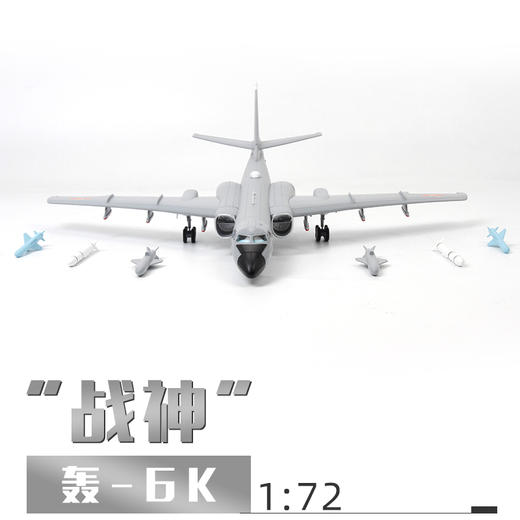 1:72轰6k轰炸机模型H-6K战略轰炸机轰六飞机战斗机合金仿真摆件 商品图10