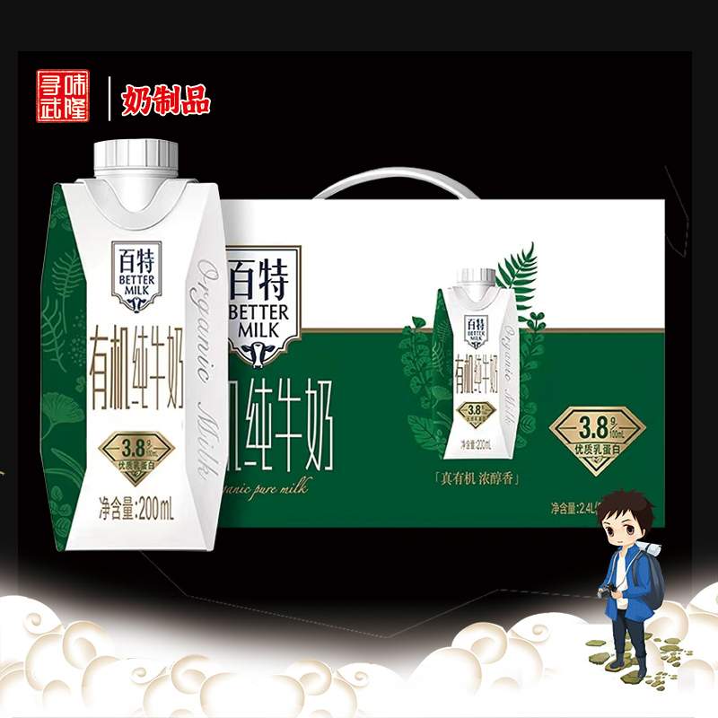 【自提产品】天友有机纯牛奶200ml*12
