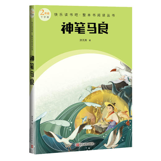 神笔马良 商品图0