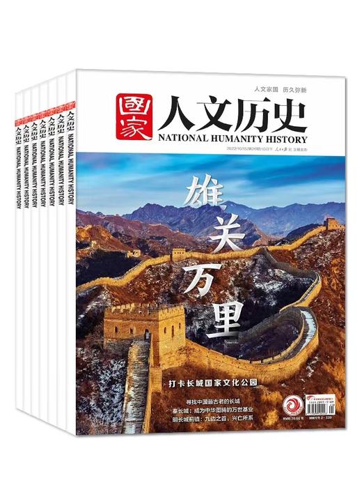 国家人文历史杂志 中国动画百年雄关万里青少年高中学生中国文史知识 商品图1