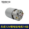 【货号01100】配东成12V锂电钻DCJZ09-10/10-10/18-10/电机14齿锂电钻马达 商品缩略图3