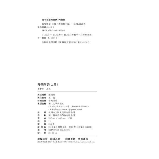 高等数学（上册高职高专十三五规划教材）/高华/浙江大学出版社 商品图2