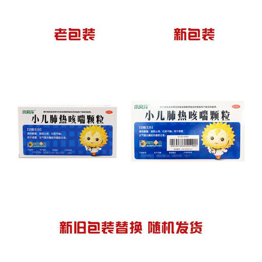 小葵花,小儿肺热咳喘颗粒【3g*8袋】 商品图4