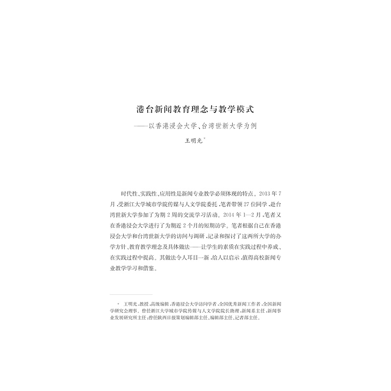 试读PDF-7308165112(1-1)-中外新闻专业实践教育比较研究_001.jpg