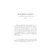 中外新闻专业实践教育比较研究/王明光/黄先义/浙江大学出版社 商品缩略图1