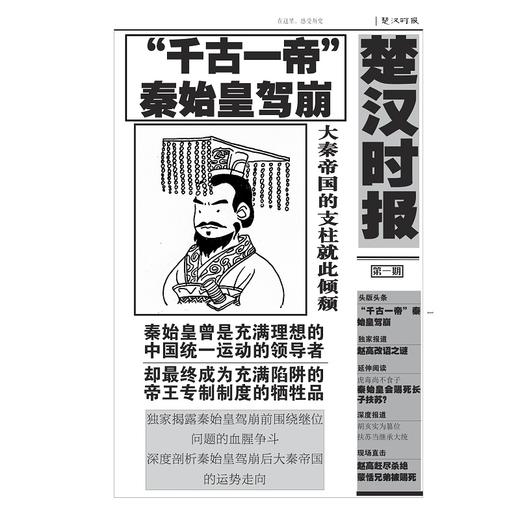 楚汉时报(合订本)/韩明辉/浙江大学出版社 商品图1