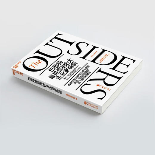 预售 巴菲特最推崇的8大企业家特质 威廉桑代克 著 企业管理巴菲特在致股东的信中盛赞查理芒格亲自审定 商业思维管理类书籍 商品图2