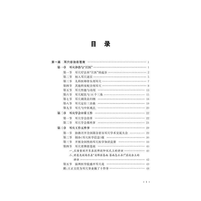 试读PDF-9787308178068(1-1)-耳穴诊治实践与成果(苍南篇)_005.jpg