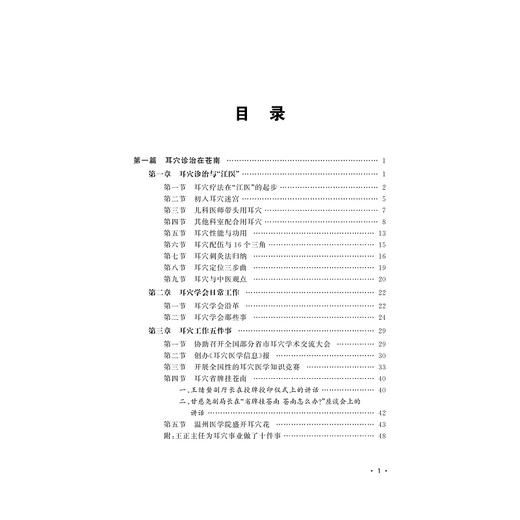 耳穴诊治实践与成果(苍南篇）/王正/王晓晞/浙江大学出版社 商品图5