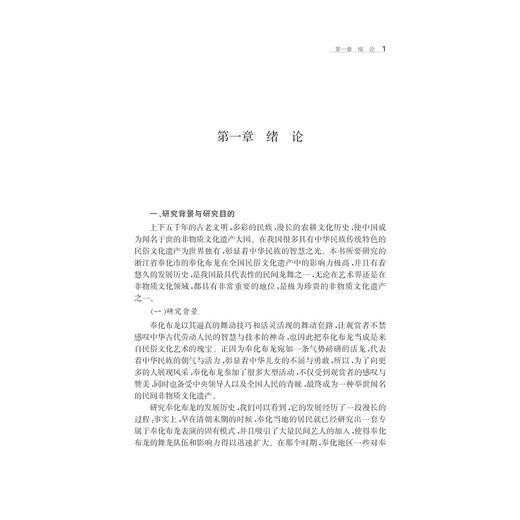 奉化布龙文化研究/王越锋/浙江大学出版社 商品图1
