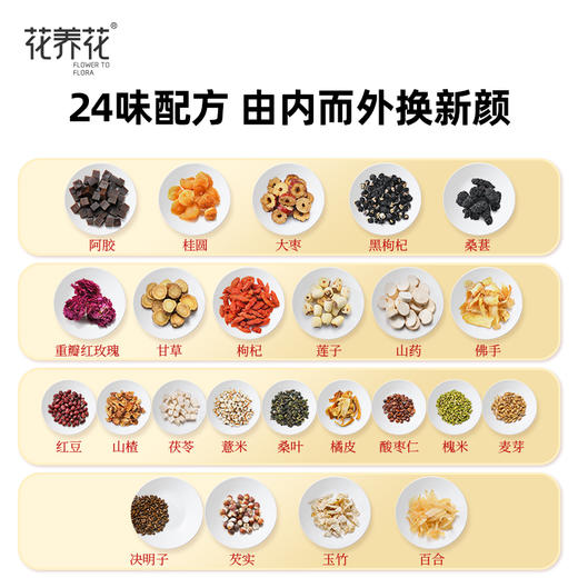 【气血补给】花养花 24味玫瑰阿胶女神茶84g（5罐） 商品图1