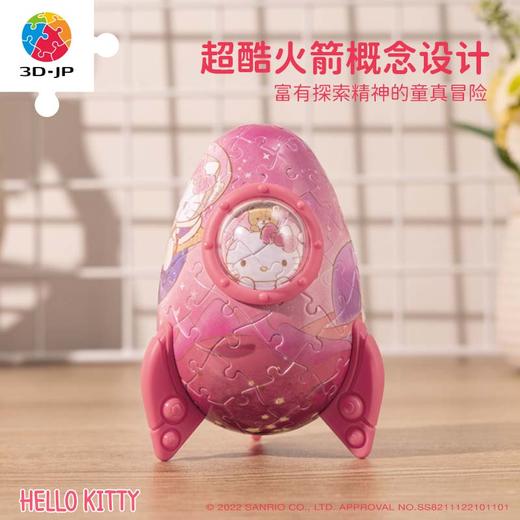 【折扣商品 不退不换】80片 火箭塑料拼图 ER1005 Hello Kitty 粉色星球 商品图1