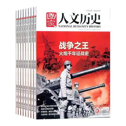 国家人文历史杂志 中国动画百年雄关万里青少年高中学生中国文史知识 商品图0