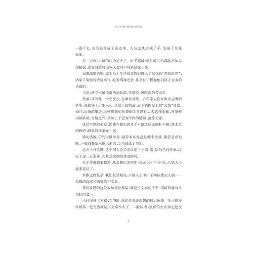 帝王失格：隋朝的崩坏史/杜若/浙江大学出版社 商品图2