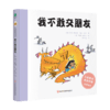 儿童焦虑情绪舒缓故事绘本（全4本）5岁+ 帮助孩子克服心理焦虑 商品缩略图4