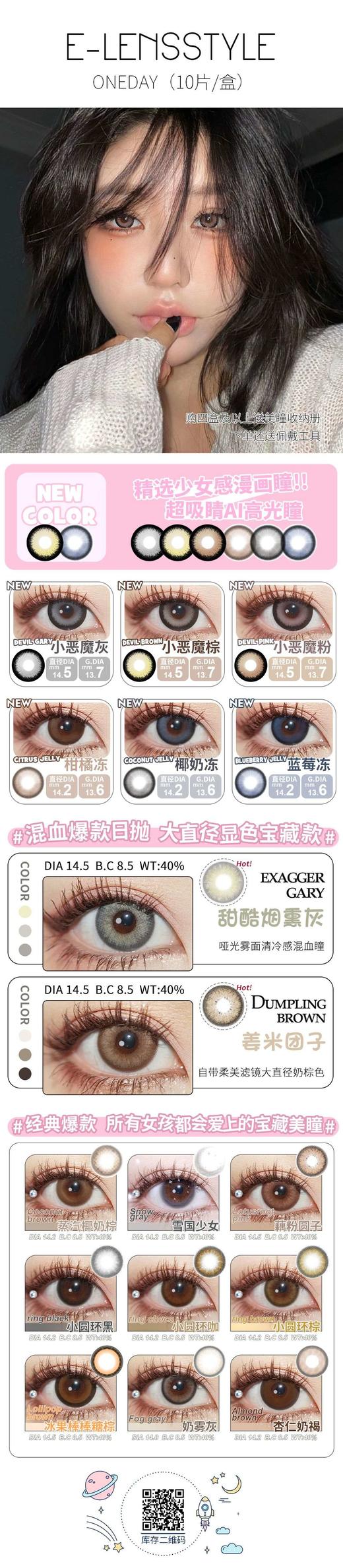 E-lensstyle日抛 ， 雪国少女  ，直径14.2着色13.5，79/一盒,138/两盒，258/四盒，366/六盒，送工具 商品图7