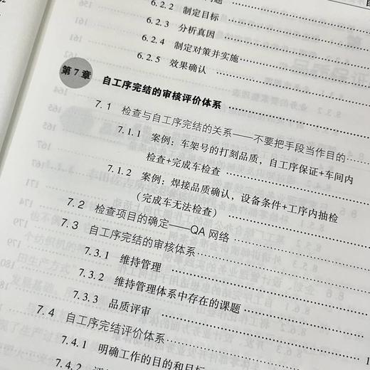 丰田自工序完结实践指南——打造精益自动化全价值链 商品图2