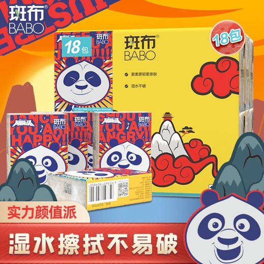 斑布(BABO)  竹浆本色手帕纸  功夫熊猫 4层8片手帕纸*18包  BGPP0818 商品图4