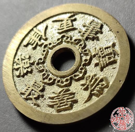 古法文创铸币 为善最乐读书更佳背平安吉庆图 文房铜镇 HYJ17 商品图2