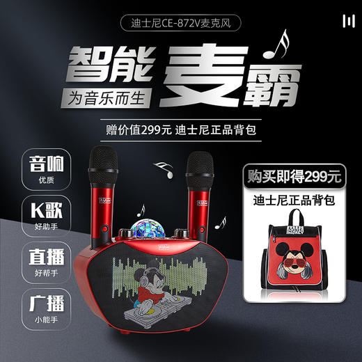 迪士尼音响一体麦克风CE-872V 商品图3