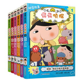 屁屁侦探系列动漫版6册