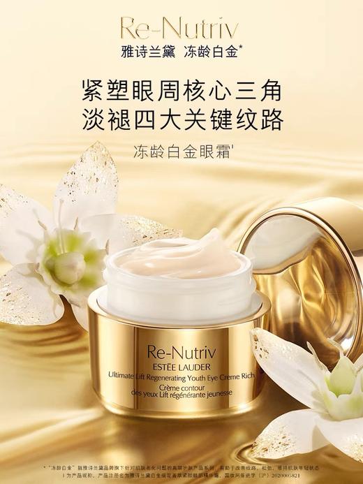 【990元会员福利】雅诗兰黛白金级花菁萃紧颜眼部精华霜15ml 商品图0