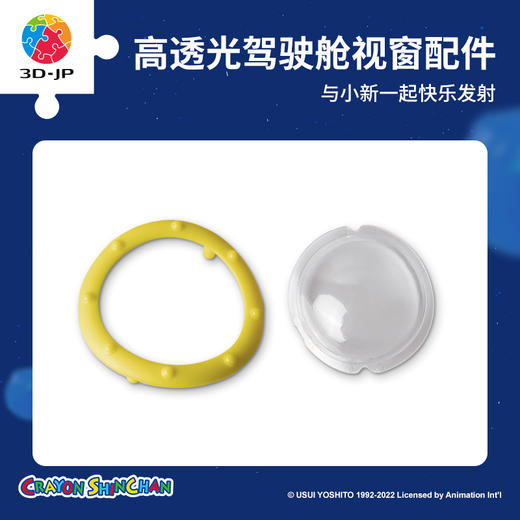 80片 火箭塑料拼图 ER1001 蜡笔小新-飞向太空 商品图2