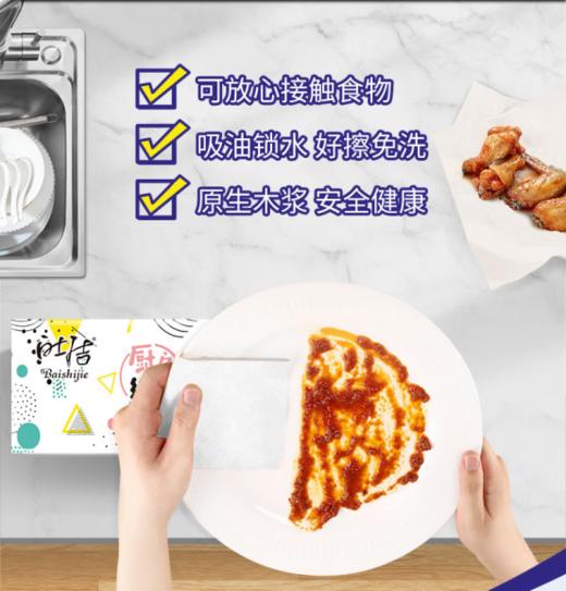 【擦拭厨房不费力】白士洁原生木浆厨房用纸 商品图1