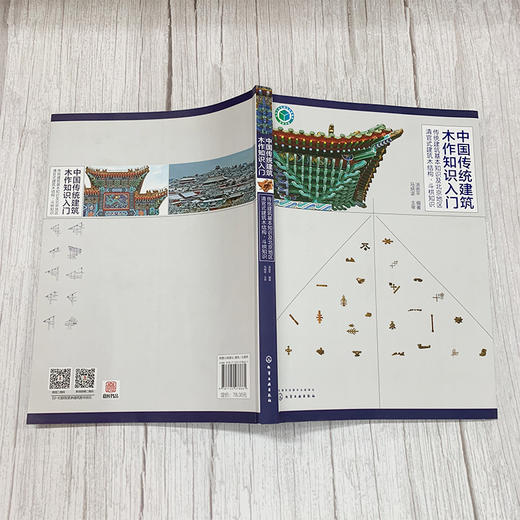 中国传统建筑木作知识入门--传统建筑基本知识及北京地区清官式建筑木结构、斗栱知识 商品图8