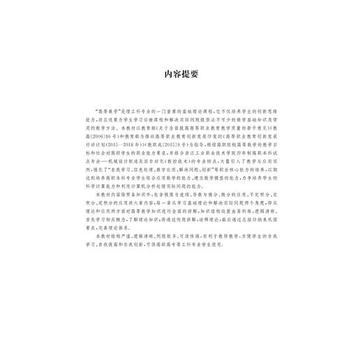 高等数学（上册高职高专十三五规划教材）/高华/浙江大学出版社 商品图3