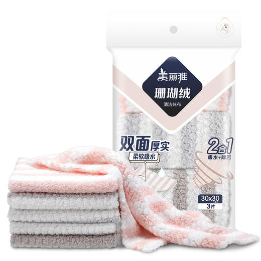 美丽雅珊瑚绒抹布强吸水不易掉毛多用途清洁抹布3片装 商品图5