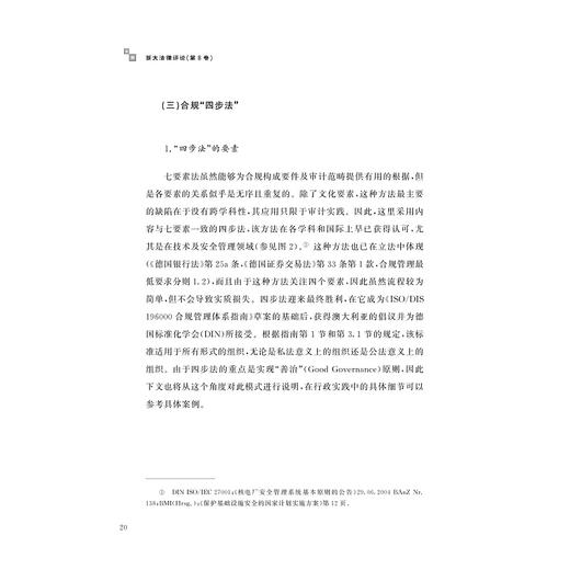 浙大法律评论（第8卷）/范良聪|责编:钱济平/浙江大学出版社 第八卷 商品图1