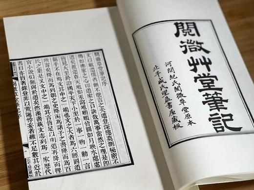 《阅微草堂笔记》，清 纪昀著，线装五函十册，尺寸为28.5*18*20cm，广陵书社2019年初版，2022年8月二印，限量编号本，仅印108套。定价4800，售价1680元。
  商品图8