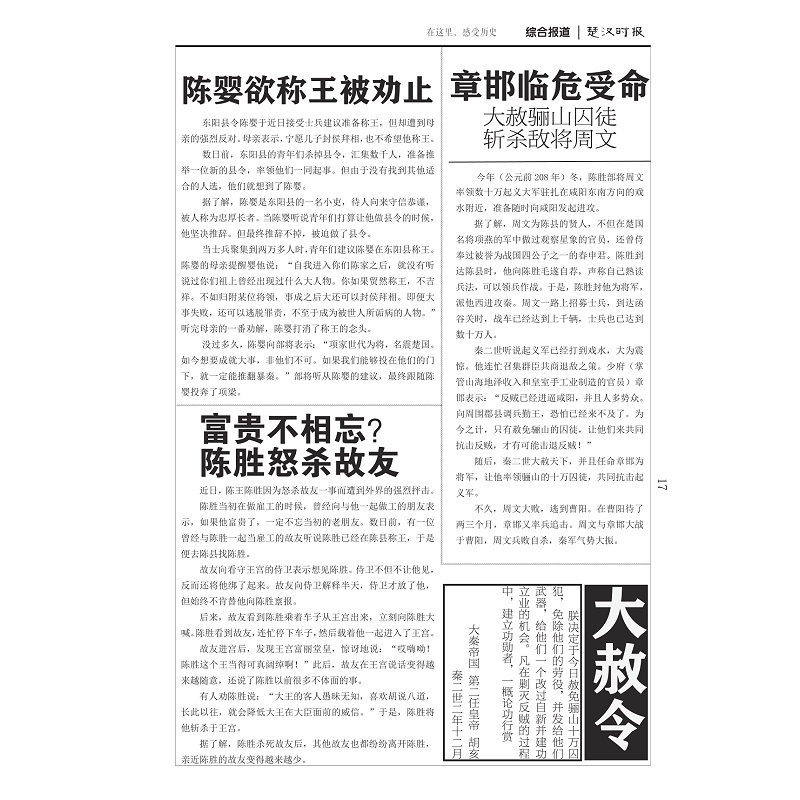 试读PDF-7308162777(1-1)-楚汉时报_017.jpg