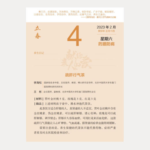 北京卫视养生堂健康日历2023 下单日历即送穴位视频一套 商品图6