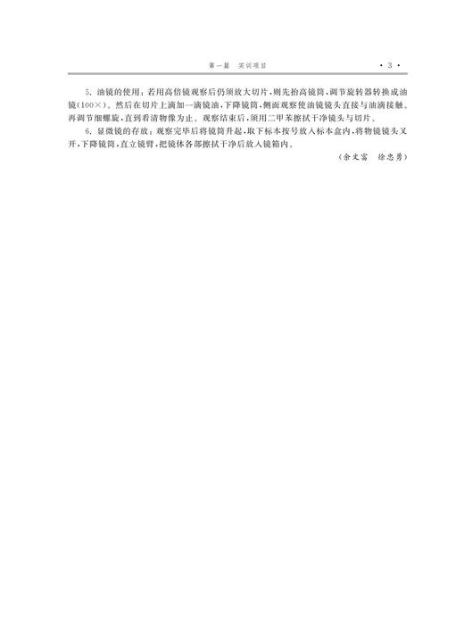 解剖与组织胚胎实训教程(高等院校数字化融媒体特色教材) /余文富/浙江大学出版社 商品图3