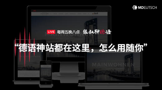 德语神站都在这里，怎么用随你 商品图0