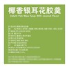 山姆 美如胶椰香银耳花胶羹252g*6 商品缩略图4