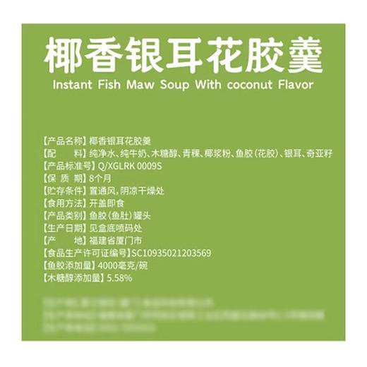 山姆 美如胶椰香银耳花胶羹252g*6 商品图4