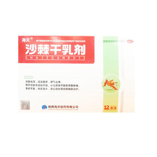 海天,沙棘干乳剂【10g*12袋】陕西海天 商品图1