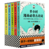 半小时漫画必背古诗词+唐诗宋词(共5册) 商品缩略图0