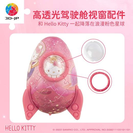 【折扣商品 不退不换】80片 火箭塑料拼图 ER1005 Hello Kitty 粉色星球 商品图2